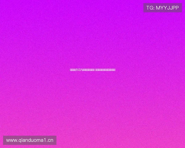 纬来直播NBA在线高清直播平台 全程不间断为你呈现精彩比赛